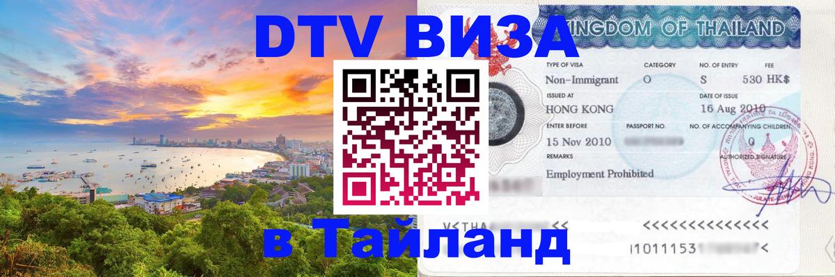 Сколько стоит DTV виза — актуальные цены, оформление даже без документов - 